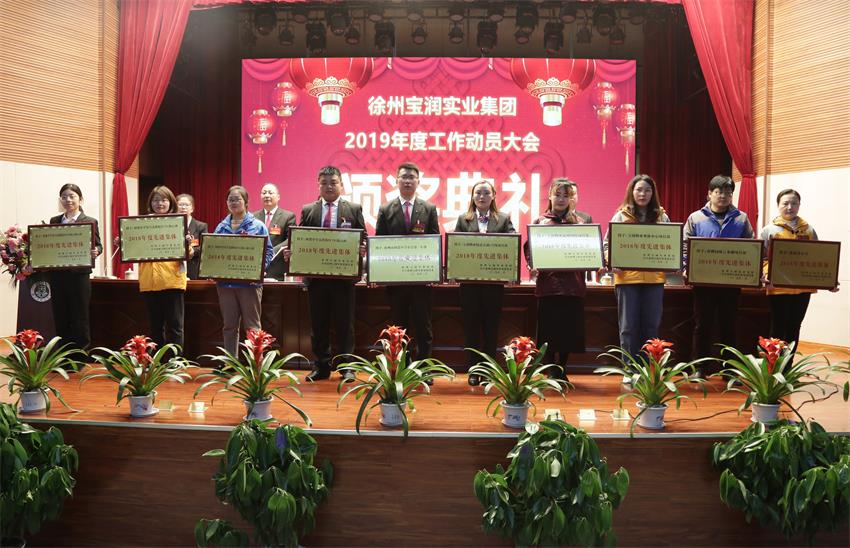 米兰体育2019年度工作动员大会---集团公司领导为先进单位和先进个人代表颁奖